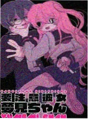 漫改动画《雾隐町奇谭》在线观看海报